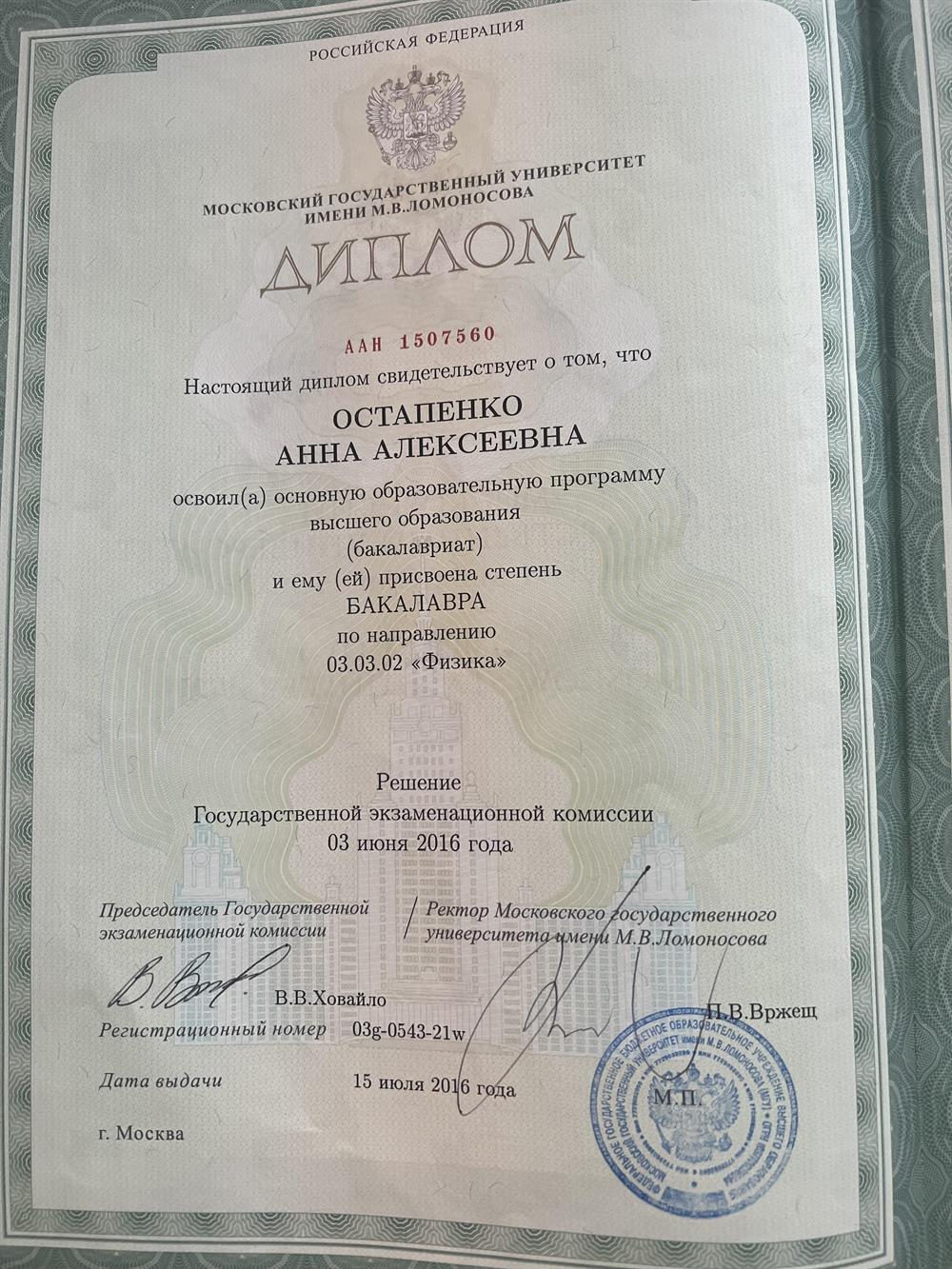 Диплом бакалавр 
