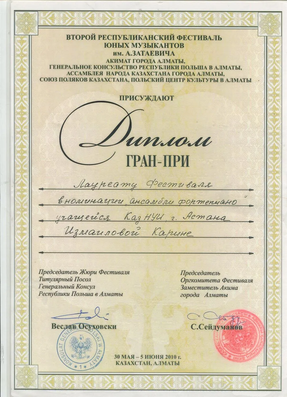 Диплом Гран-При Международного конкурса им. А. Затаевича