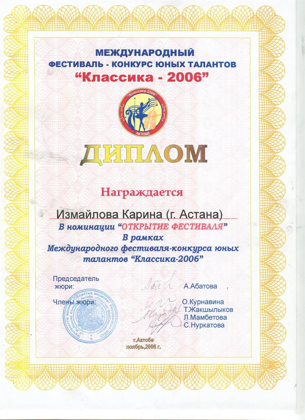 Специальный приз "Открытие фестиваля" Международного конкурса "Классика-2006"