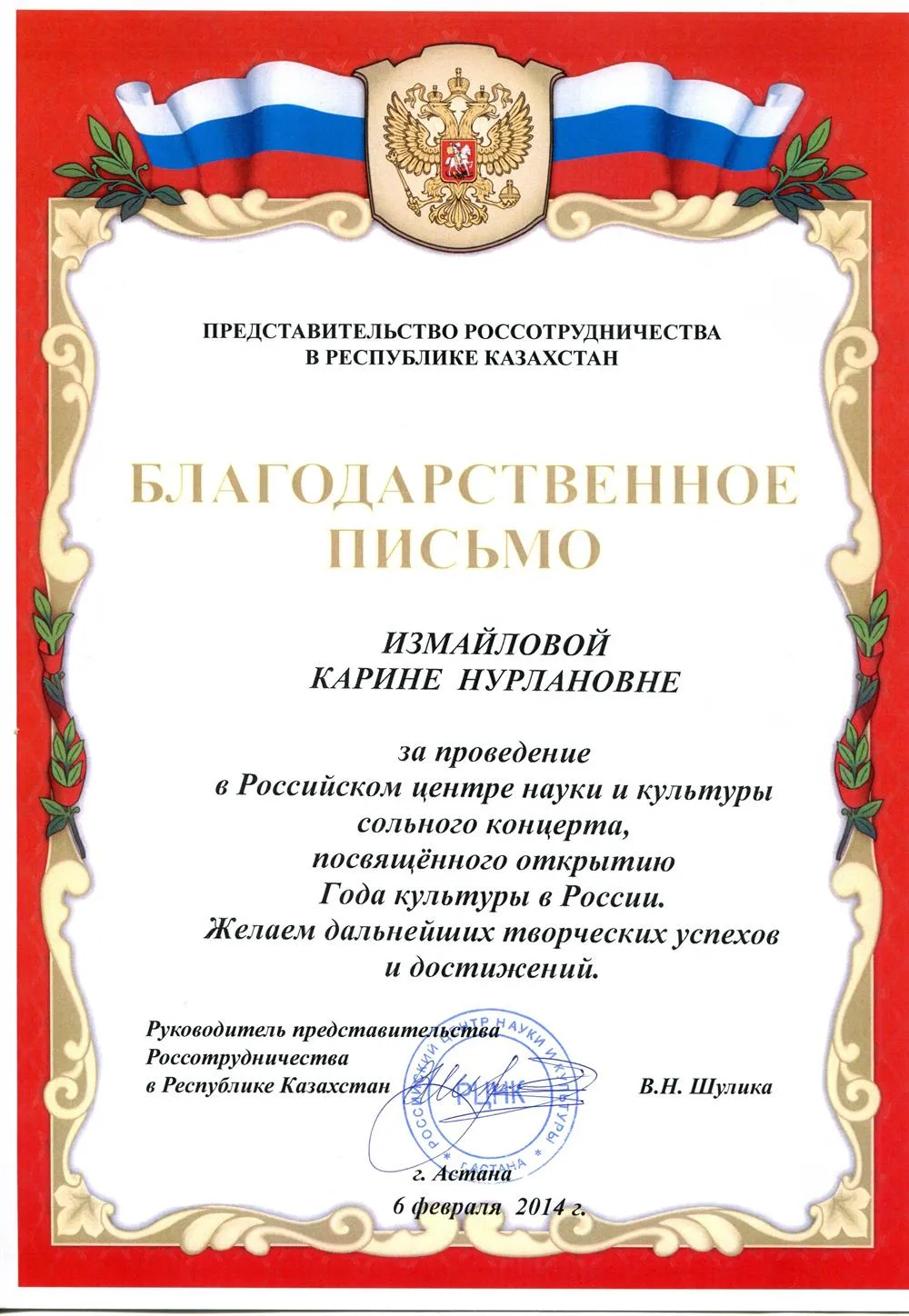Благодарственное письмо от Российского центра науки и культуры 