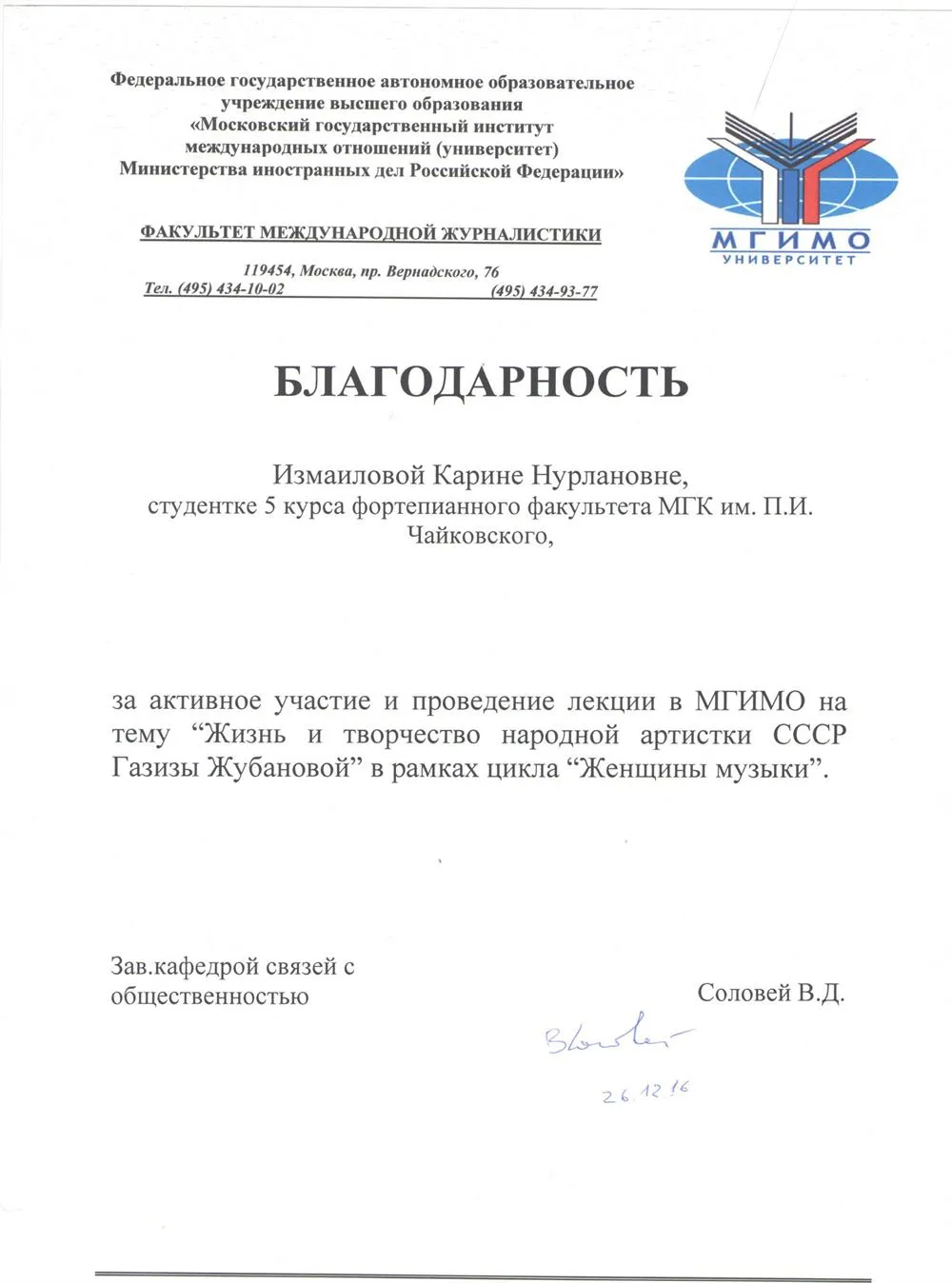 Благодарность от МГИМО