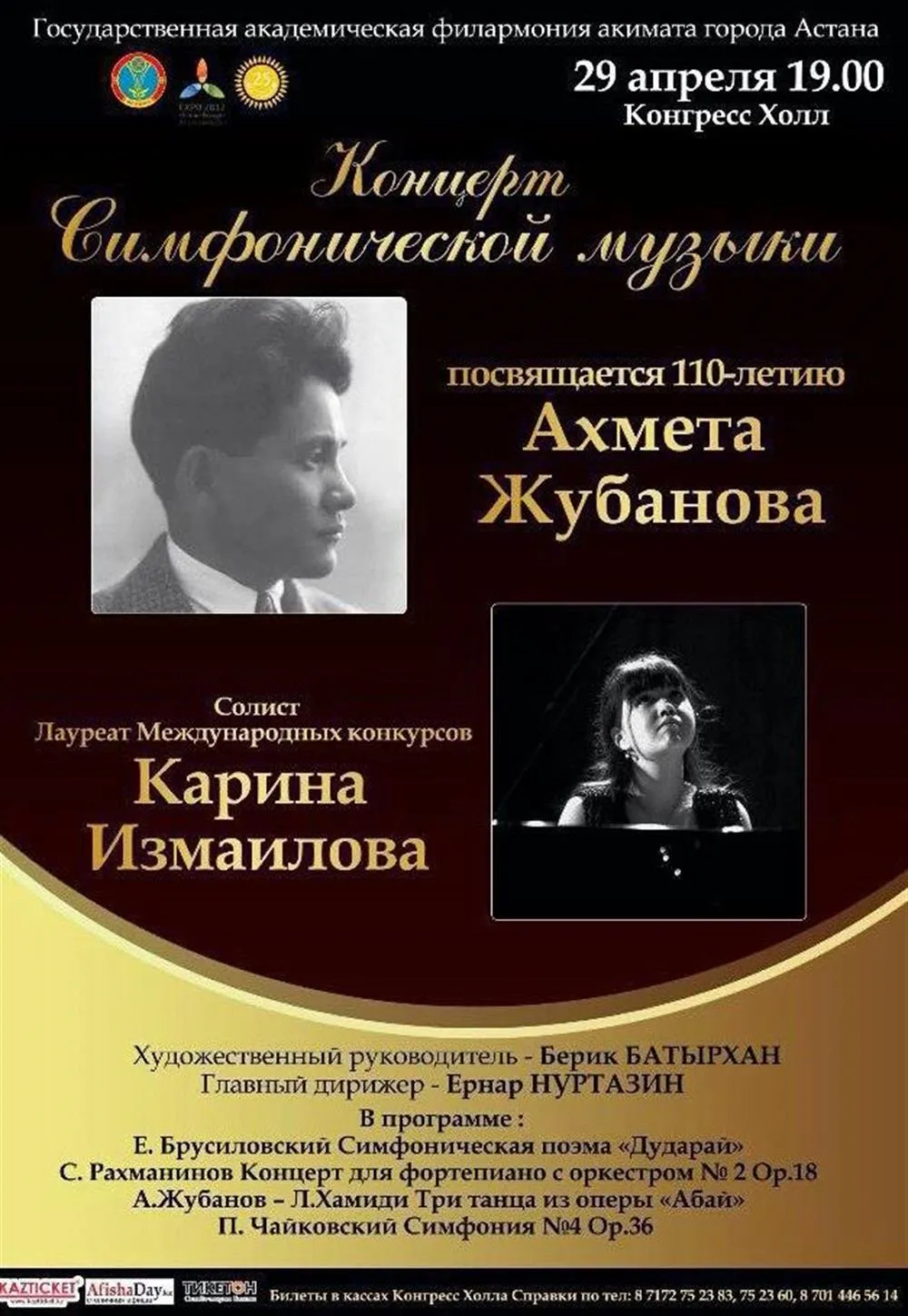 Афиша концерта с оркестром в г. Астана