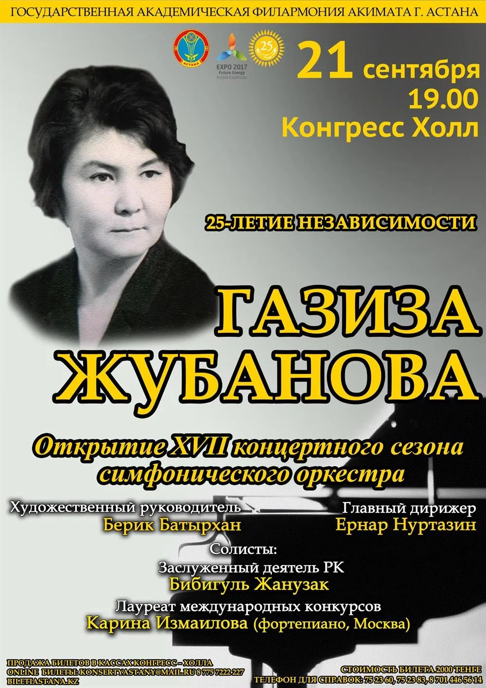 Афиша концерта с оркестром в г. Астана