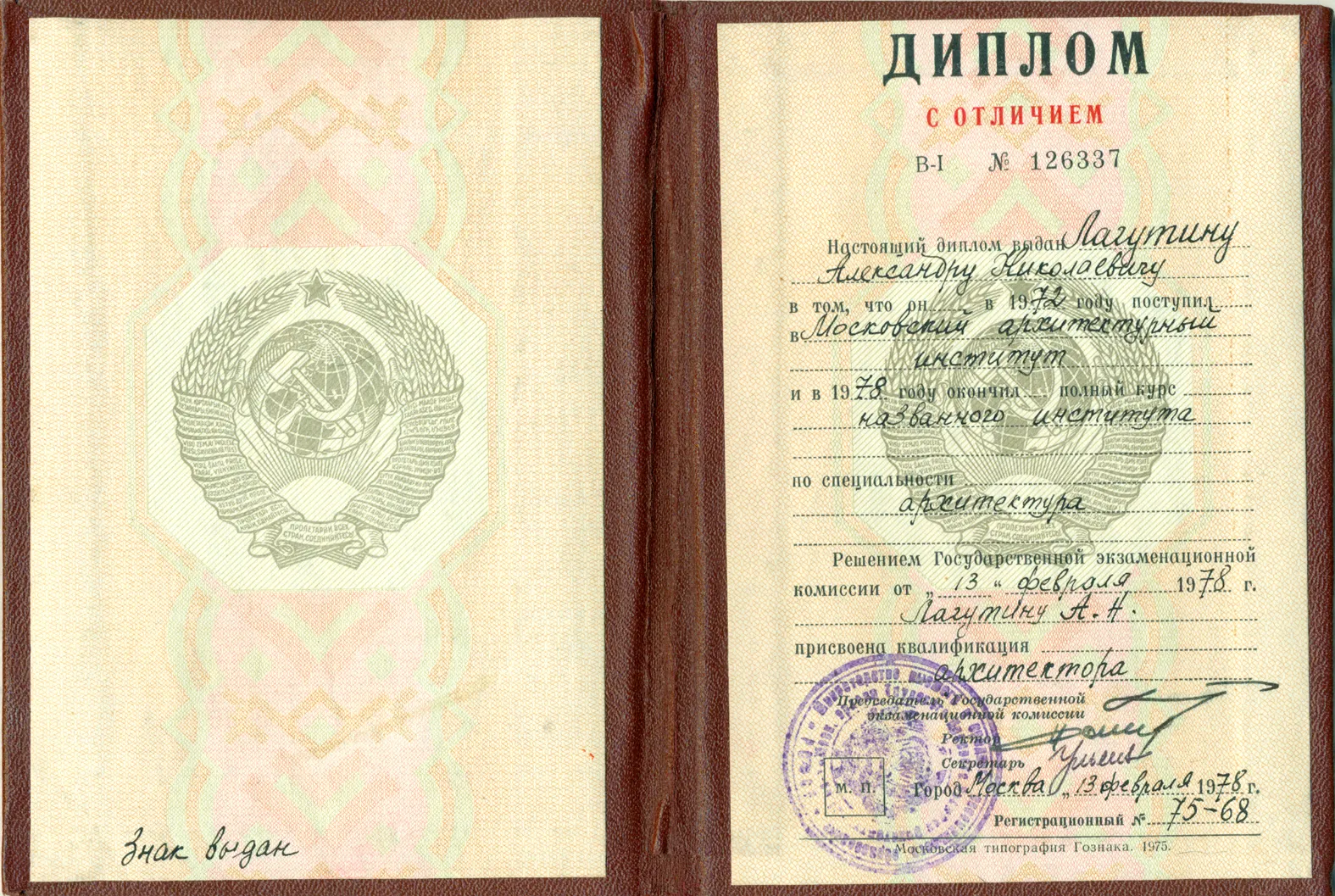 Диплом