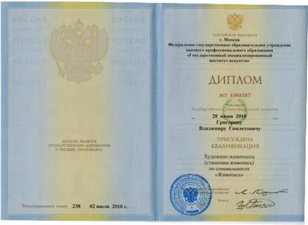Диплом РГСАИ