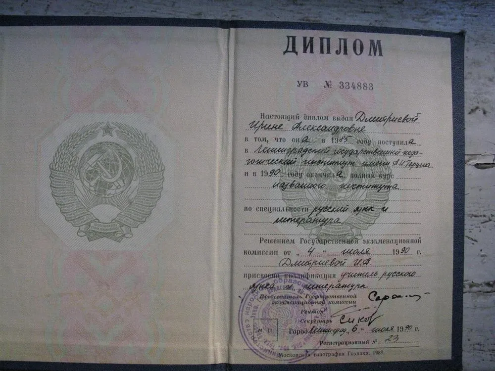 Диплом ЛГПИ им. А.И. Герцена