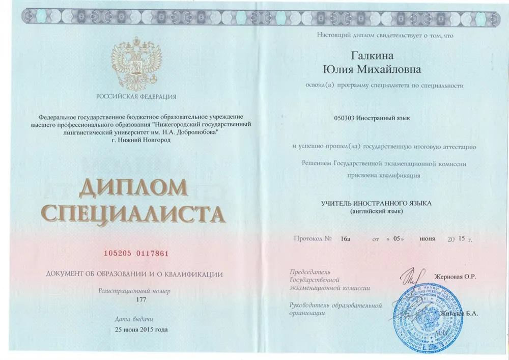 Диплом НГЛУ им.Добролюбова