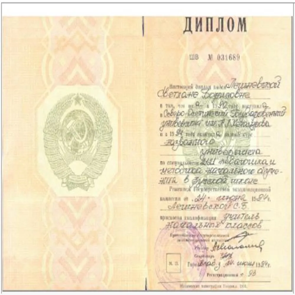 Диплом о высшем образовании 