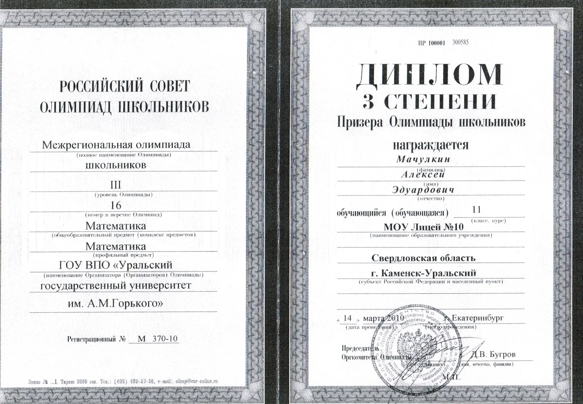 Диплом олимпиады