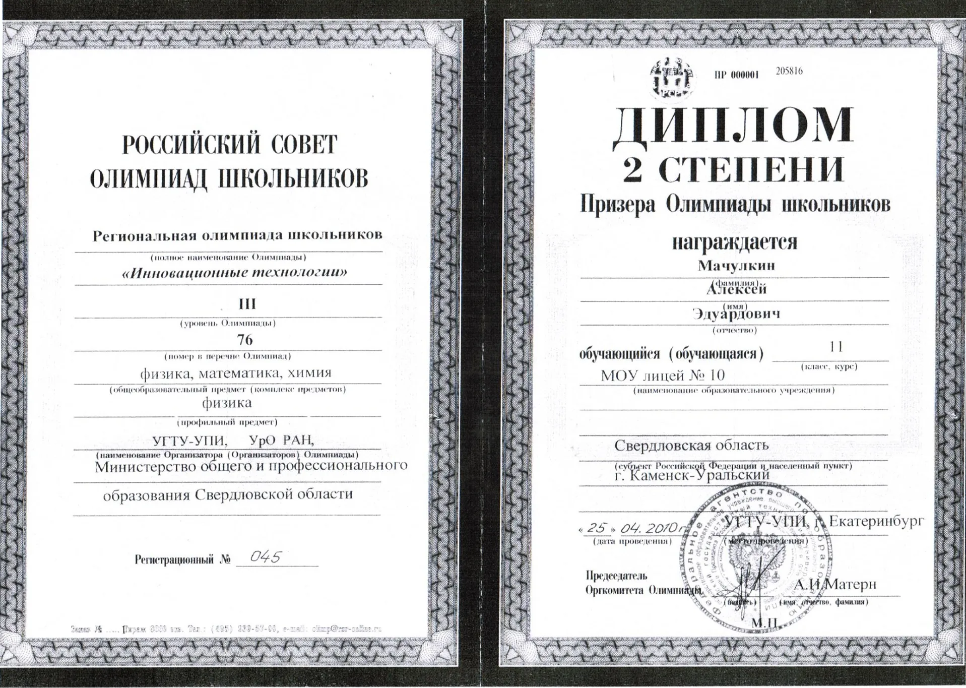 Диплом олимпиады