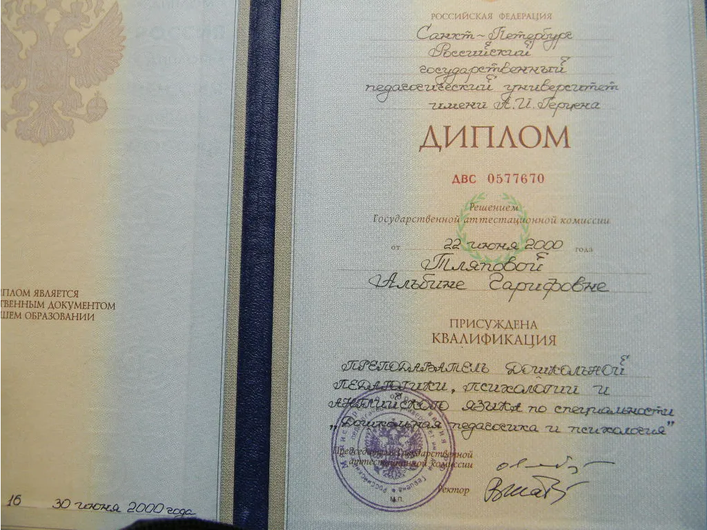 Диплом