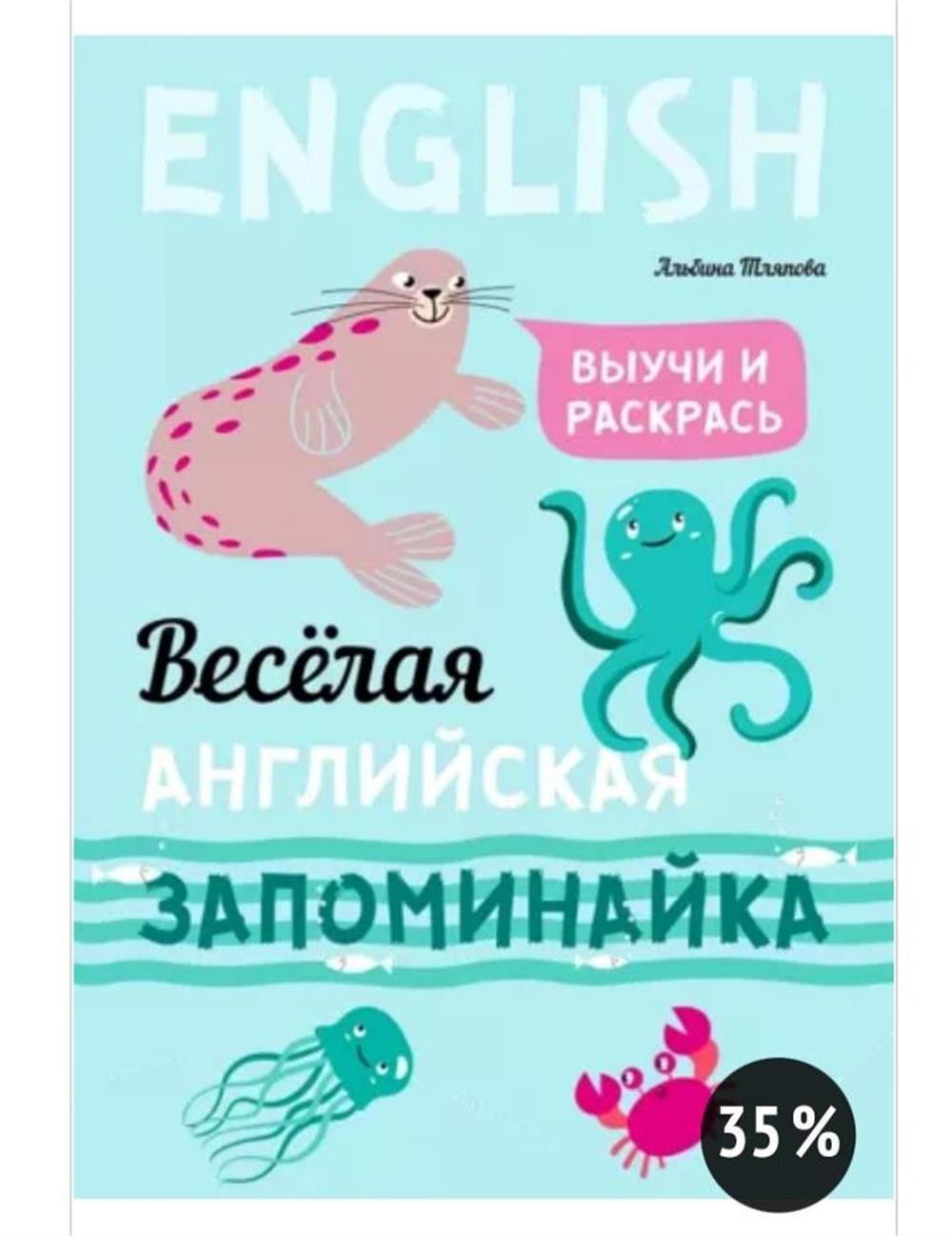 Пособие для обучения детей младшего школьного возраста. Издательство Каро, 2020 г. Автор Тляпова А.Г.