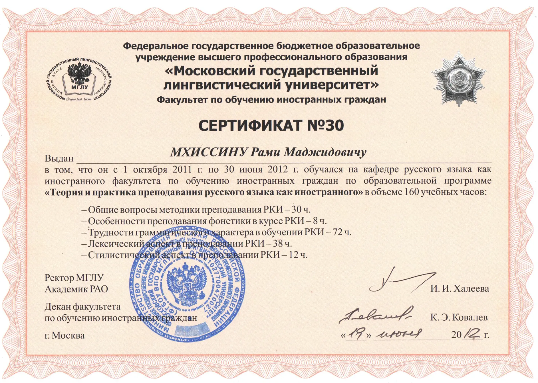 Сертификат