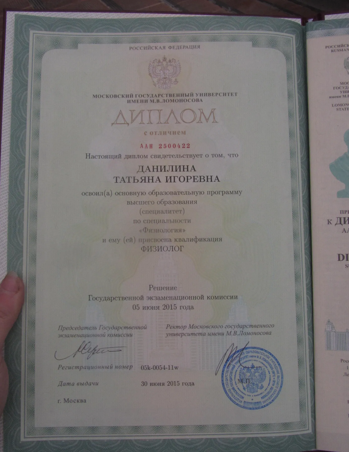 Диплом МГУ имени М.В. Ломоносова