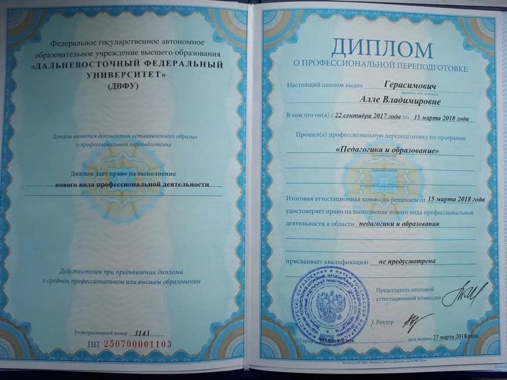 Диплом о профессиональной переподготовке