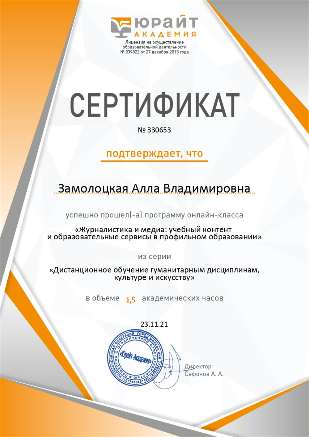 Сертификат