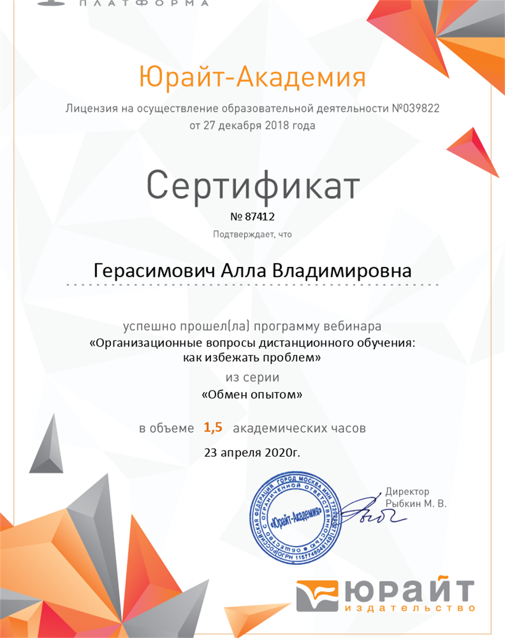 Сертификат