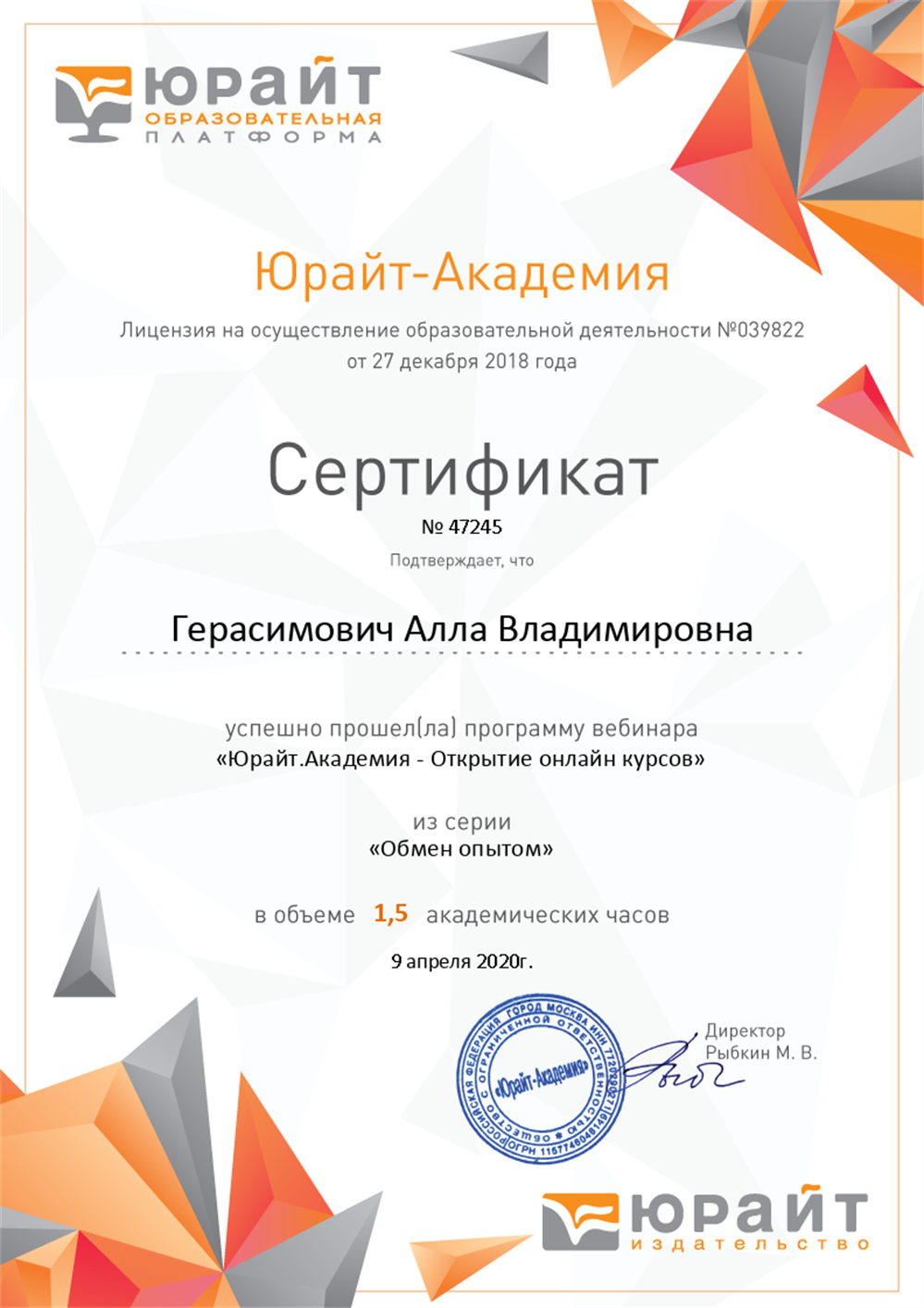 Сертификат