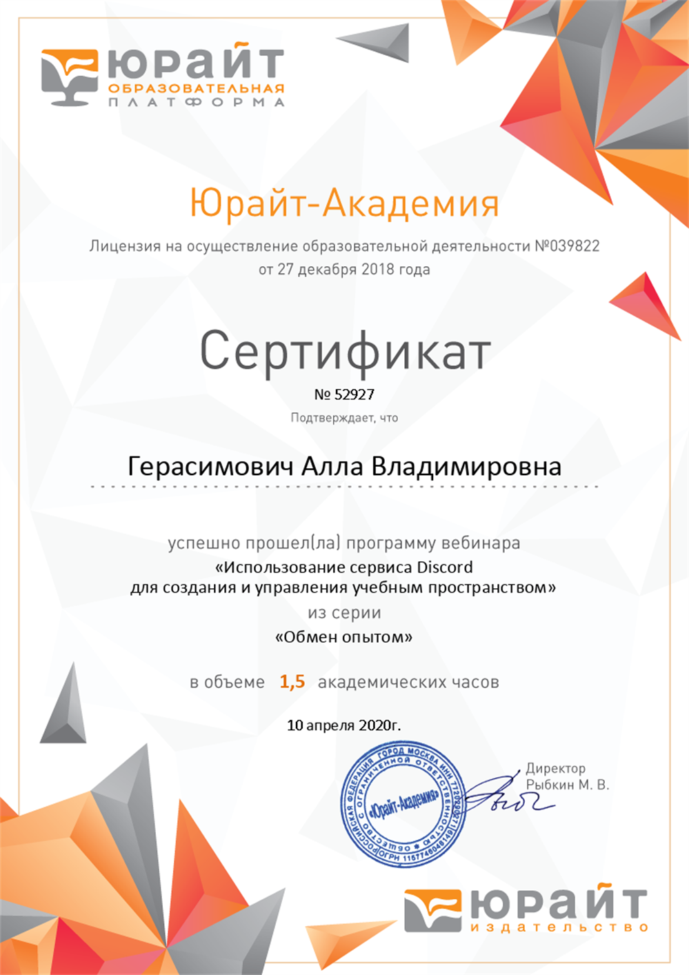 Сертификат
