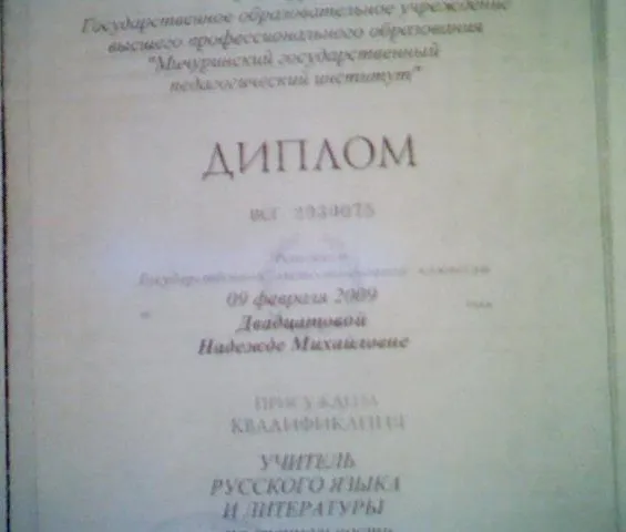 Диплом