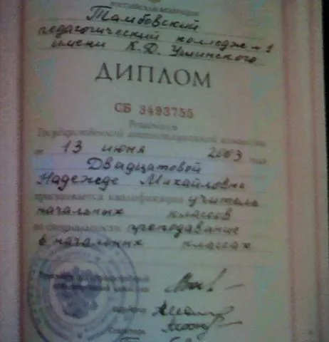Диплом