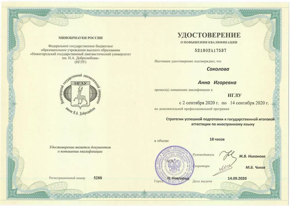 Удостоверение