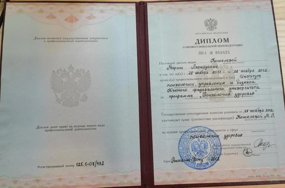 Диплом