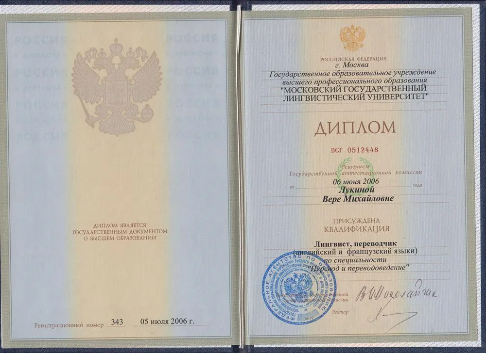 Диплом