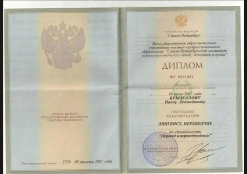 Диплом об образовании.