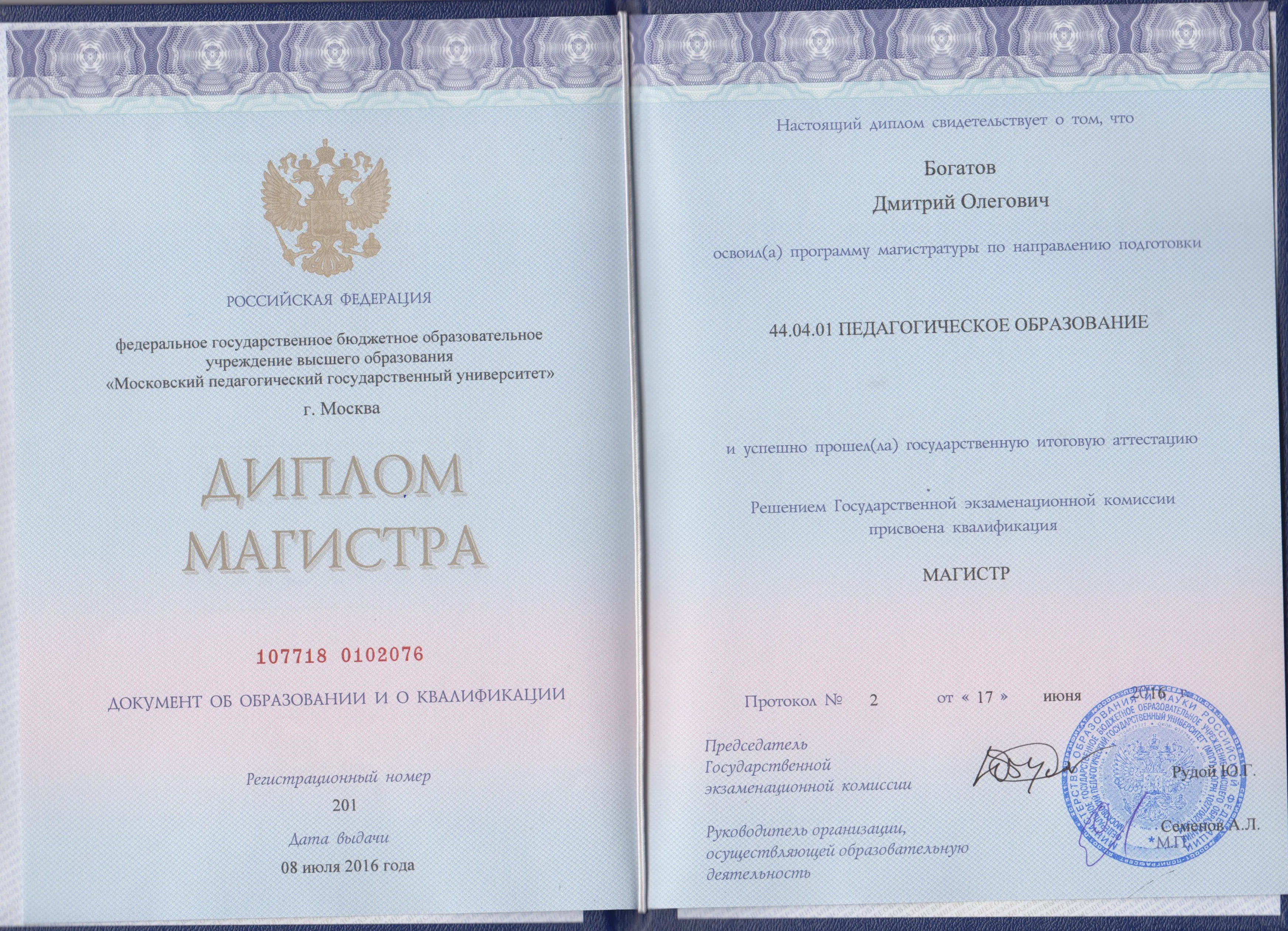 Диплом