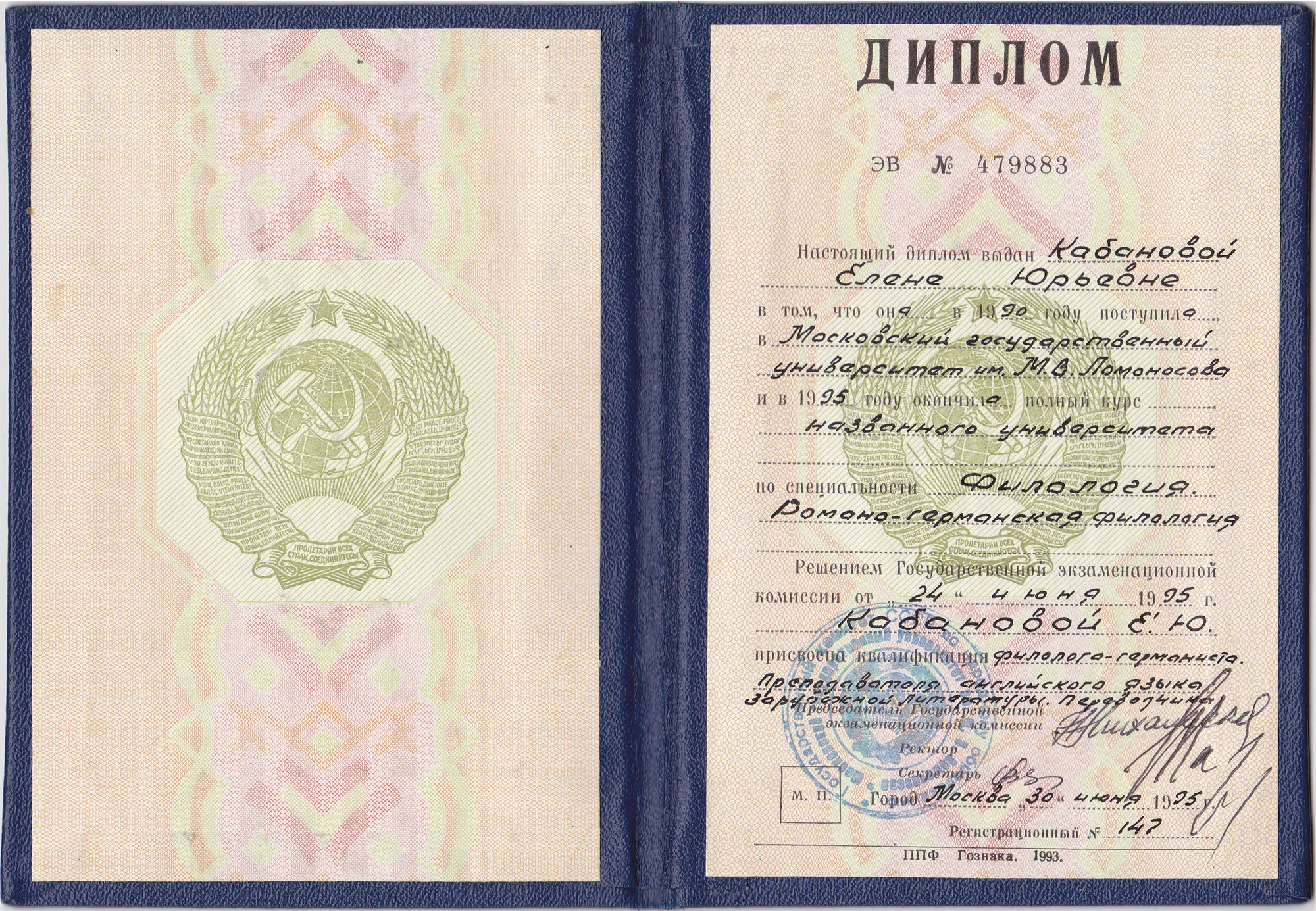 Диплом