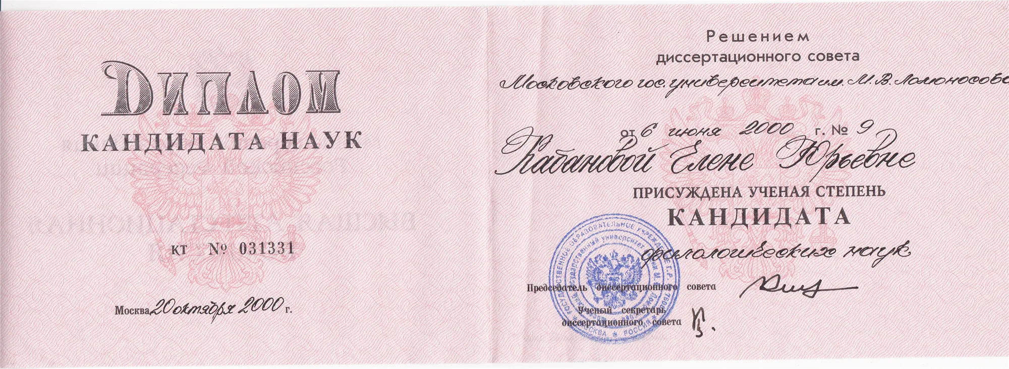 Диплом кандидата наук