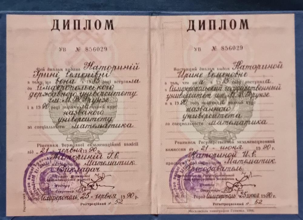 Диплом об образовании