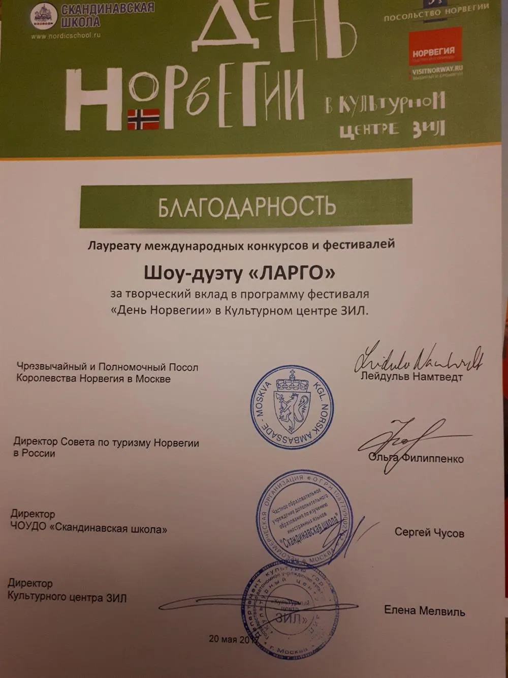 Благодарность