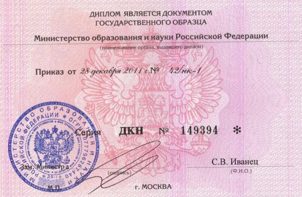 Диплом