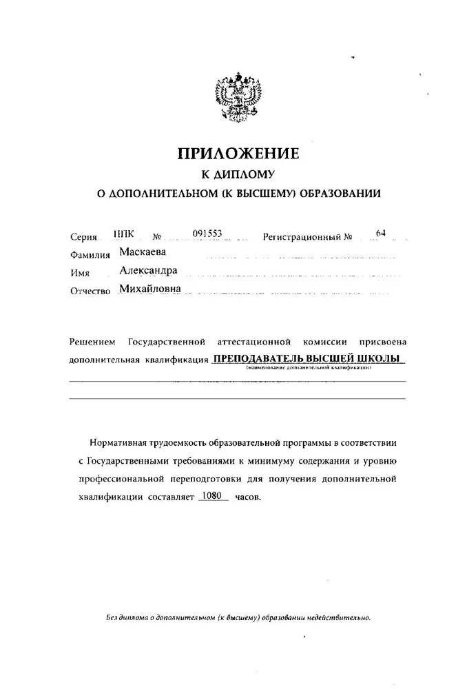Приложение к диплому