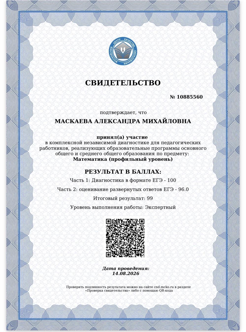 Экспертный уровень сдачи МЦКО по Математике