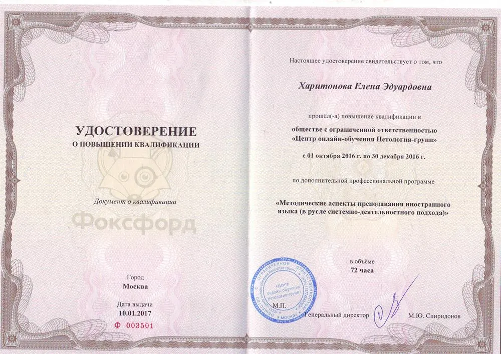 Удостоверение о повышении квалификации