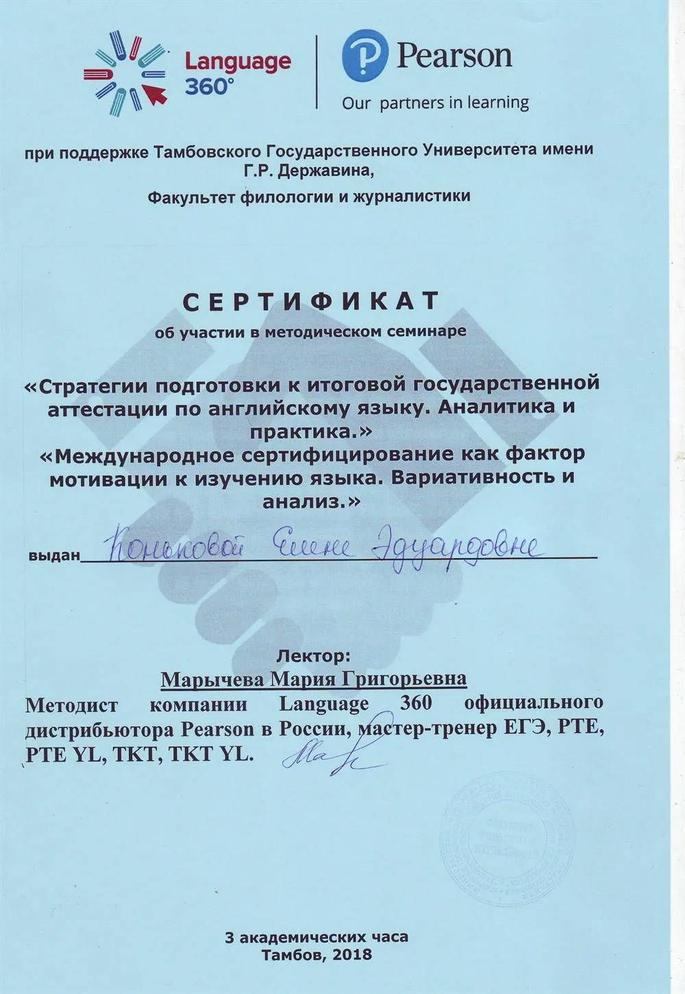 Сертификат прохождения семинара