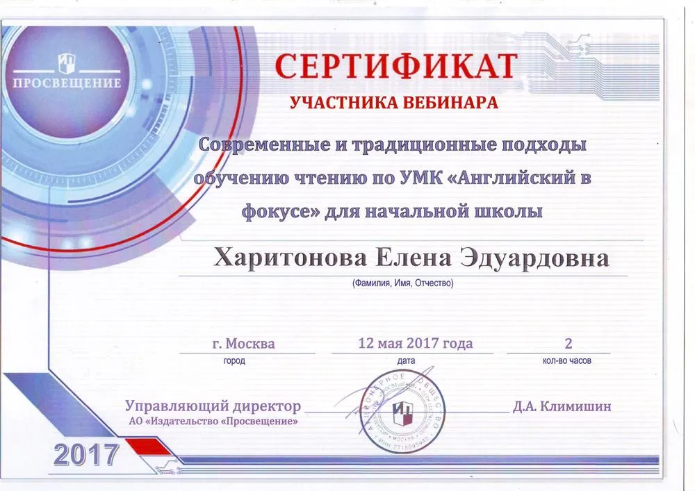 Участник вебинара