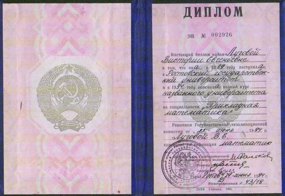 Диплом РГУ (ЮФУ) механико-математический факультет, специальность - математик