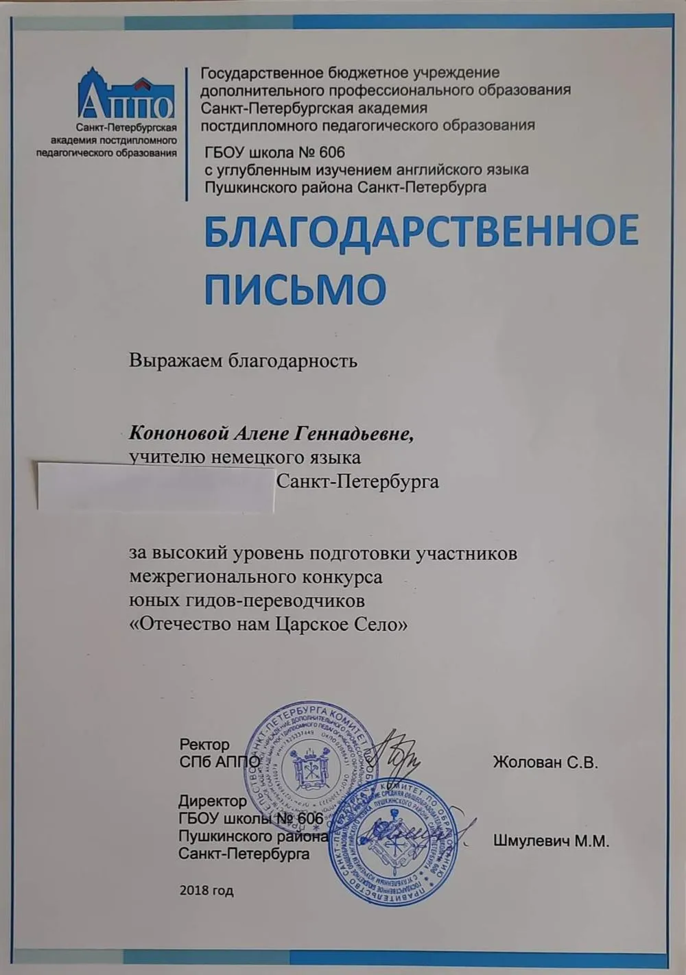 Благодарственное письмо 