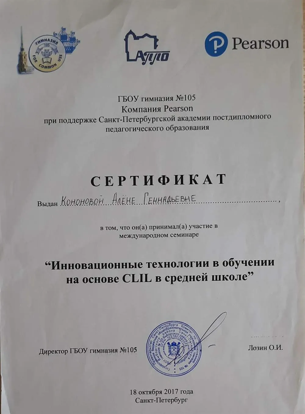 Сертификат о курсах