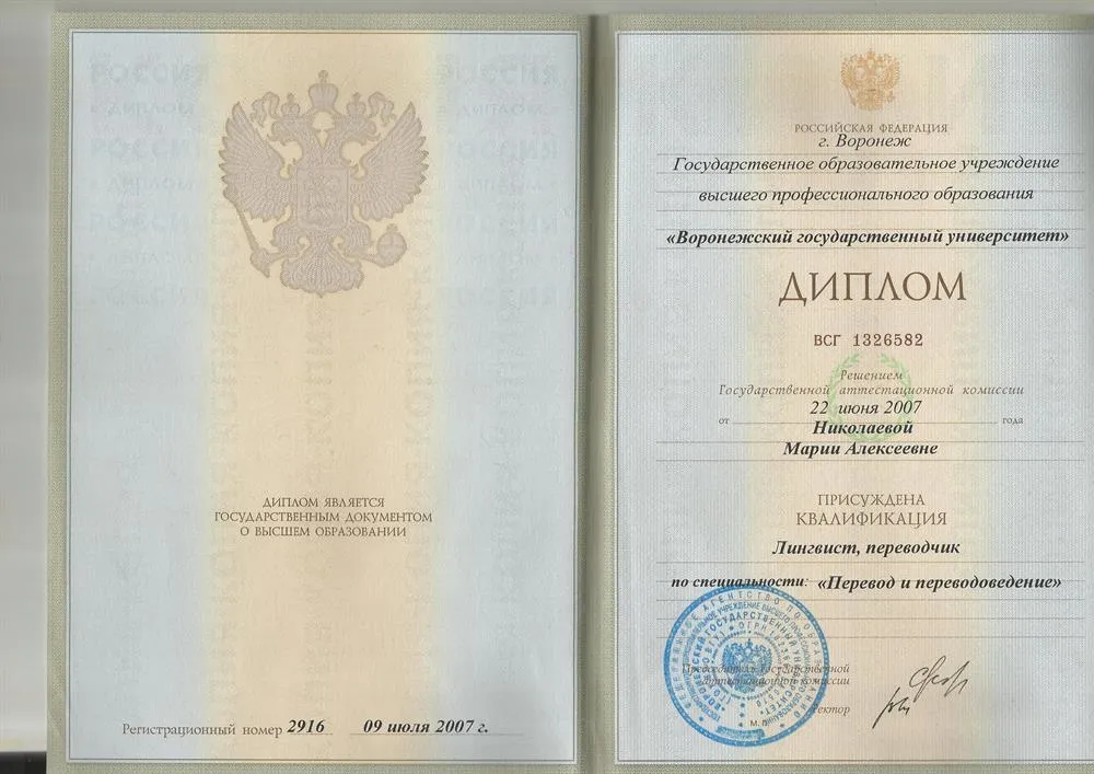 Диплом о высшем лингвистическом образовании. Лингвист. Переводчик (английский и французский языки)