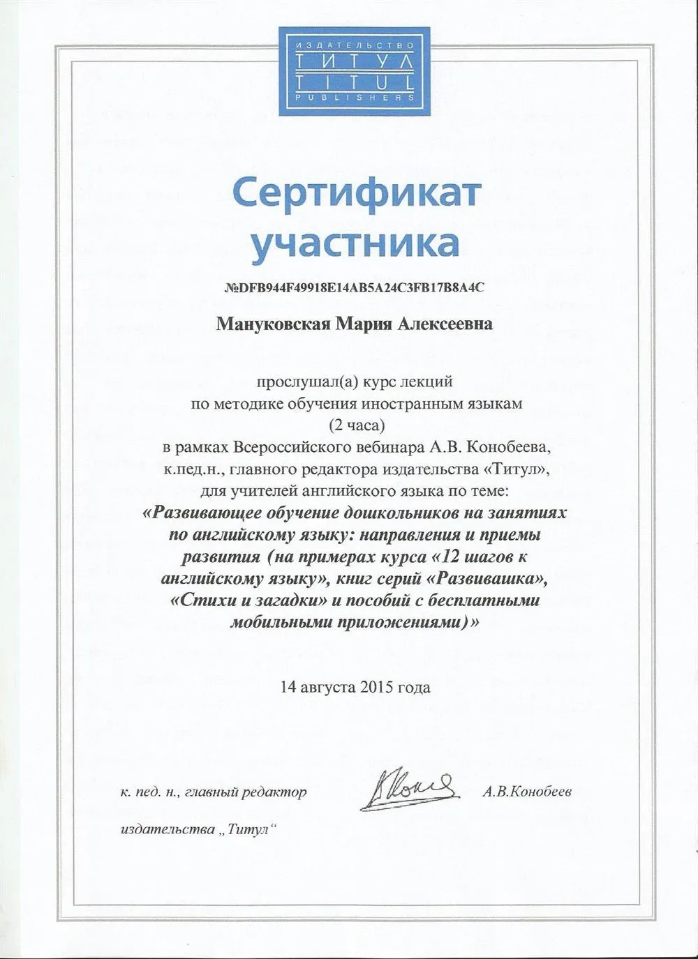 Сертификат по методике обучения английскому языку дошкольников