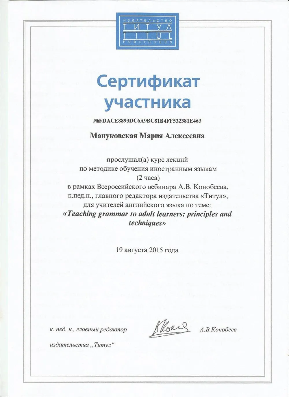 Сертификат по методике преподавания английского языка взрослым 