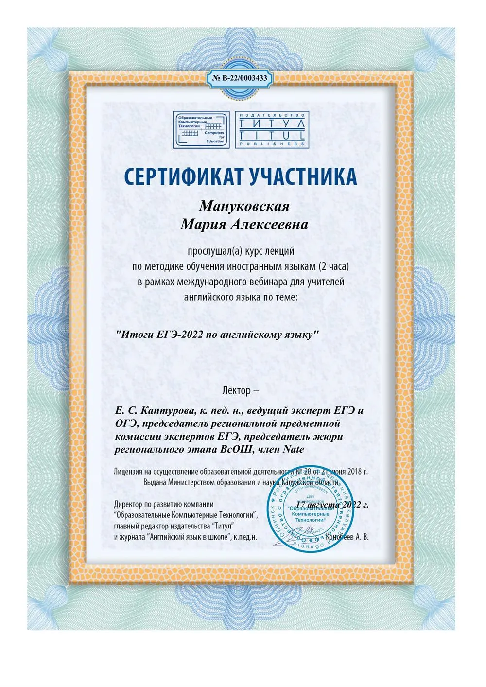 Сертификат по методике обучения английскому языку:  Итоги ЕГЭ 2022 (устная и письменная часть)