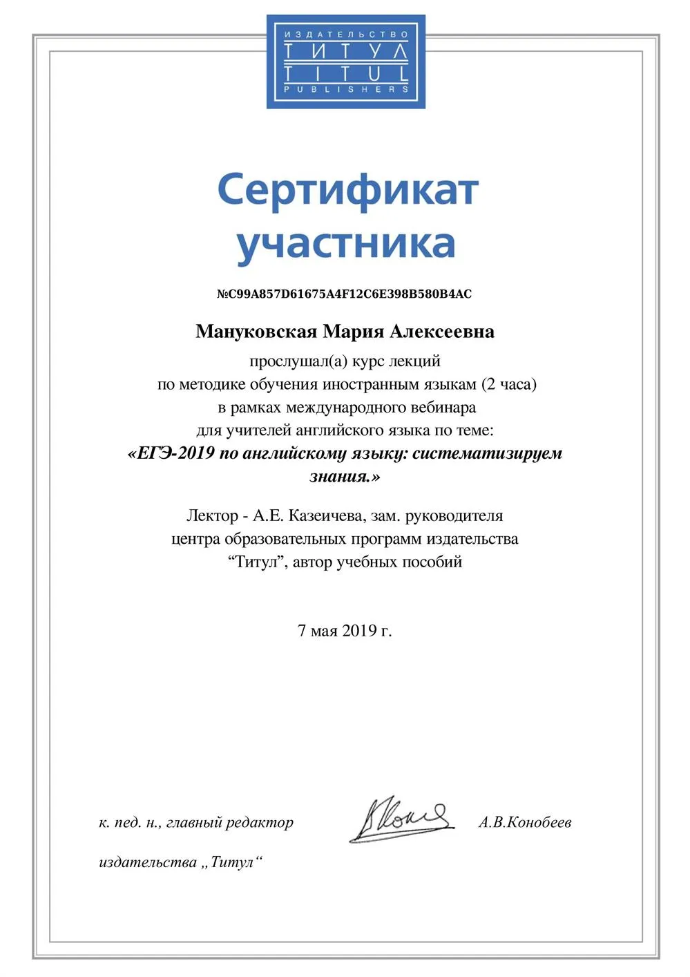 Сертификат по методике преподавания иностранных языков: ЕГЭ по английскому языку