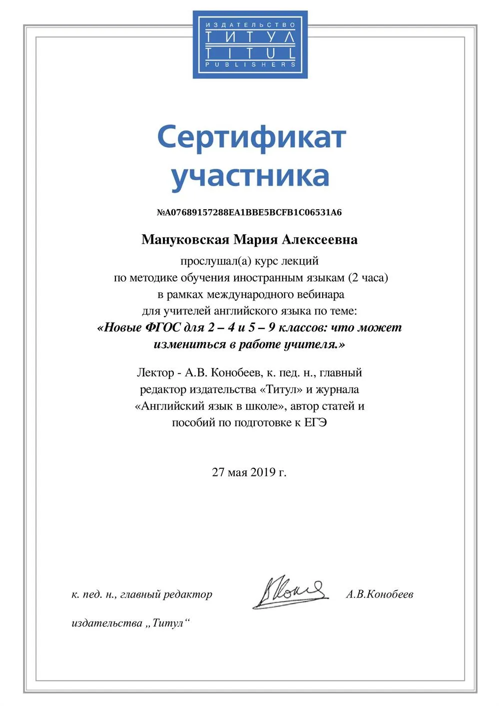 Сертификат по методике обучения иностранным языкам: новые Фгос для 2-4 и 5-9 классов