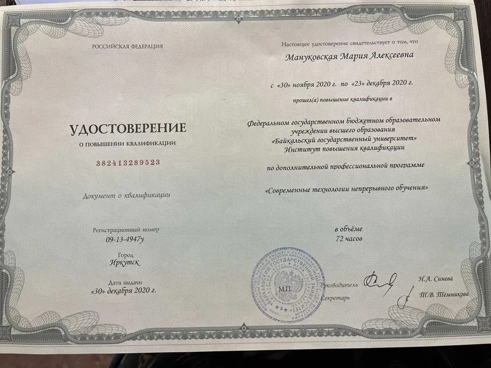 Удостоверение о повышении квалификации: развитие навыковых дистанционного преподавания школьникам и взрослым ученикам